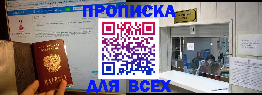 прописка регистрация в Карасуке
