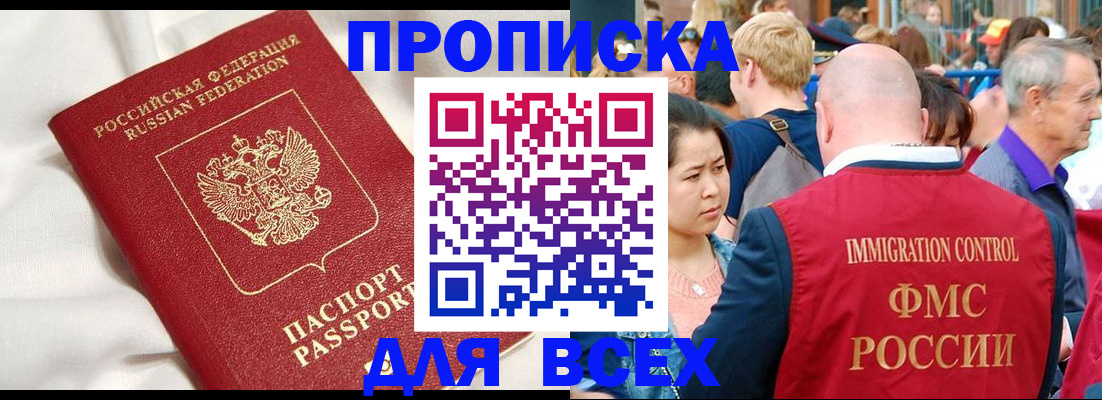 прописка для школы в Карасуке