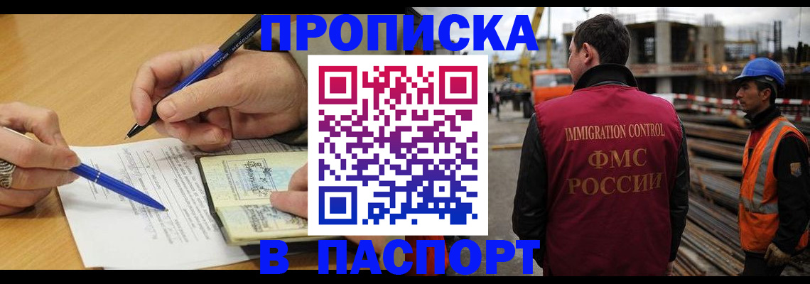 прописка в Карасуке
