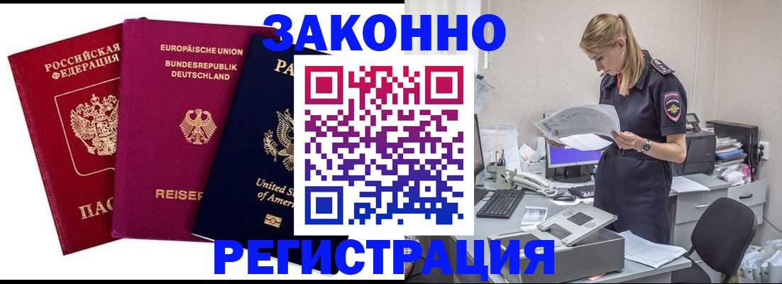 временная регистрация недорого в Карасуке