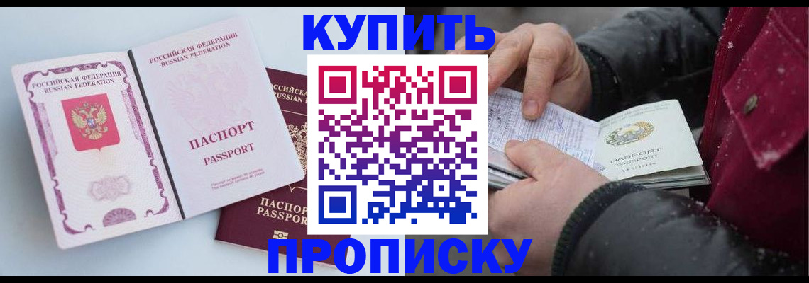 прописка в Карасуке