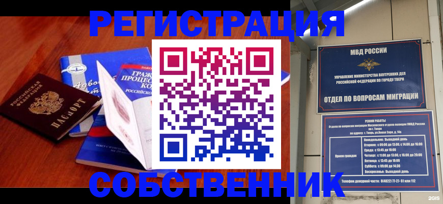 временная прописка в Карасуке