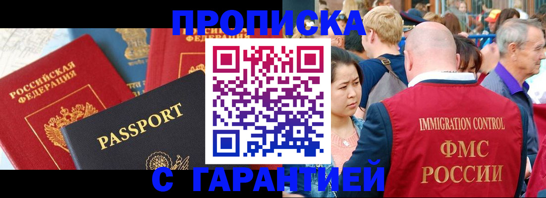 временная регистрация в Карасуке